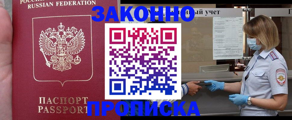 прописка для военкомата в Усолье-Сибирском