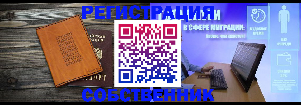 временная регистрация купить в Усолье-Сибирском